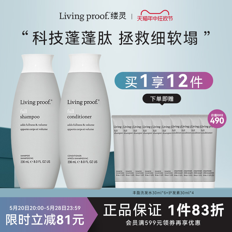 【618立即抢购】Livingproof缕灵丰盈蓬松控油洗发水护发素套装