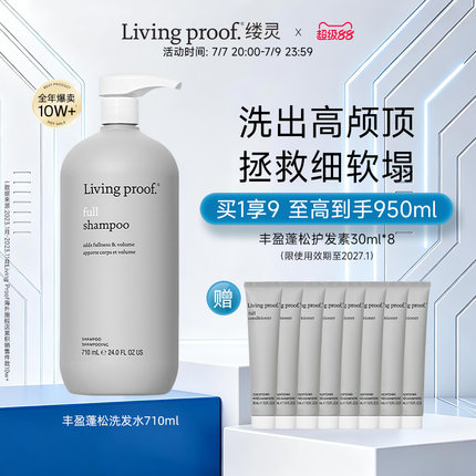Livingproof缕灵丰盈蓬松控油去屑洗发水护发素套装无硅油236ml