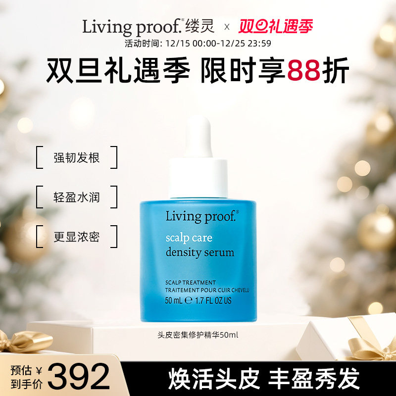 LivingProof头皮密集护理精华