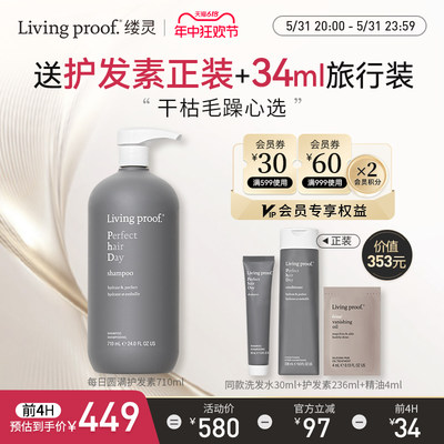 Livingproof每日圆满洗护发水