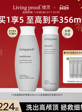 Livingproof缕灵丰盈蓬松控油洗发水护发素去油细软塌发质洗头膏