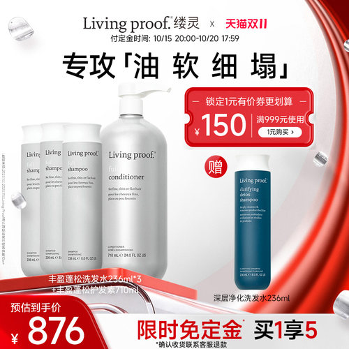 Livingproof蓬松控油细软塌发质