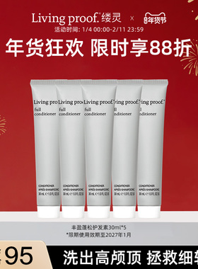 【临期】Livingproof缕灵丰盈蓬松控油洗发水护发素30ml小样尝鲜