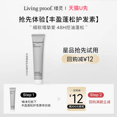 livingproof丰盈蓬松控油洗发水