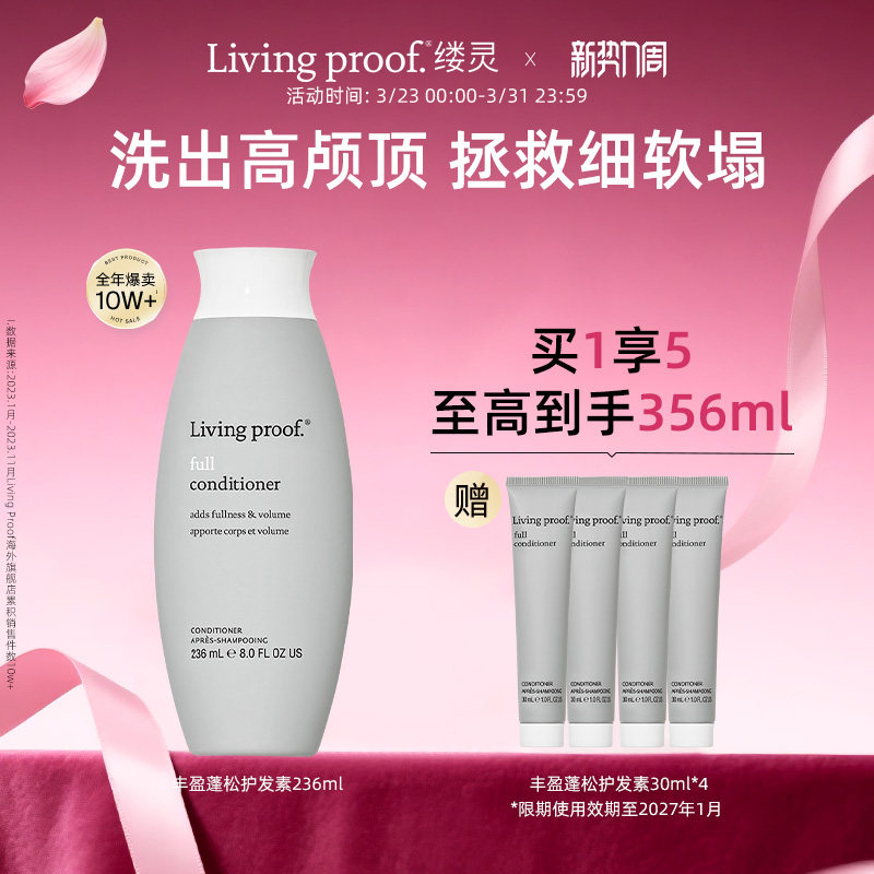 Livingproof缕灵丰盈蓬松控油洗发水护发素去油细软塌发质洗头膏
