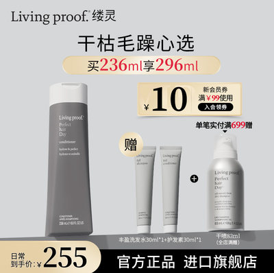 Livingproof每日圆满护发素