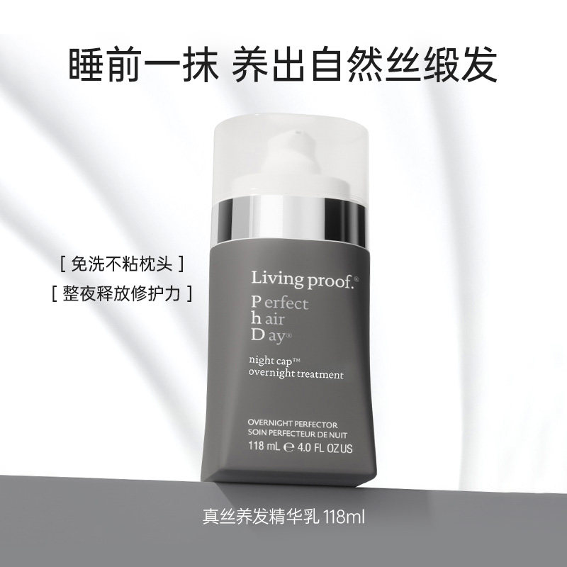 Livingproof缕灵真丝养发精华乳免洗丝缎睡眠晚安发膜118ml,美发护发/假发,发膜/蒸汽发膜/焗油膏,淘宝优惠券,粉丝福利购,淘宝优惠卷