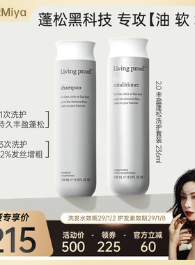 【曹米娅直播】Livingproof缕灵丰盈蓬松控油洗发水护发素无硅油