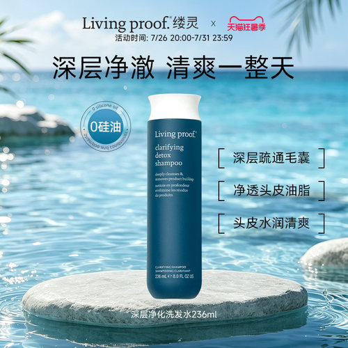 Livingproof深层净化洗发水清洁