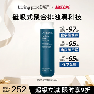 Livingproof缕灵深层净化洗发水236ml清洁控油蓬松无硅油洗头膏