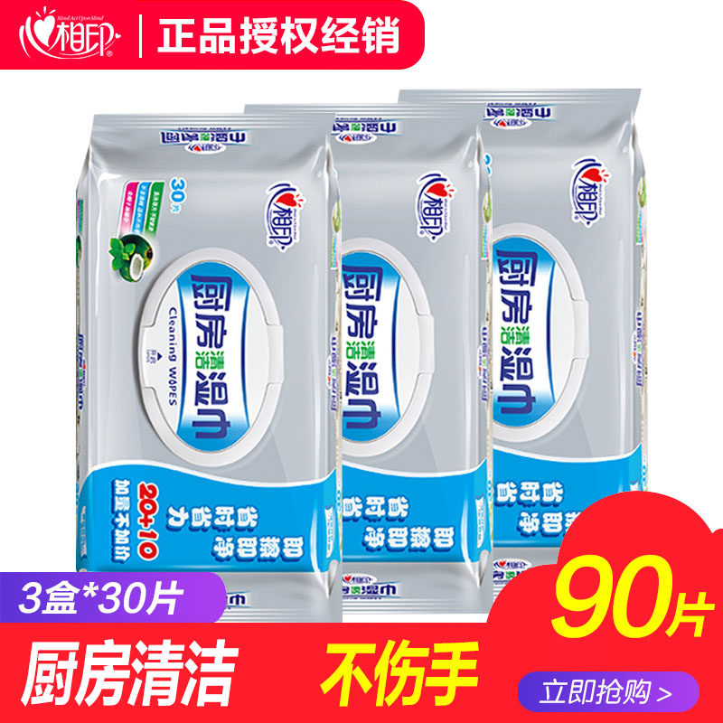 心相印厨房湿巾3包卫生清洁厨房用湿巾纸去污去油湿纸巾90片