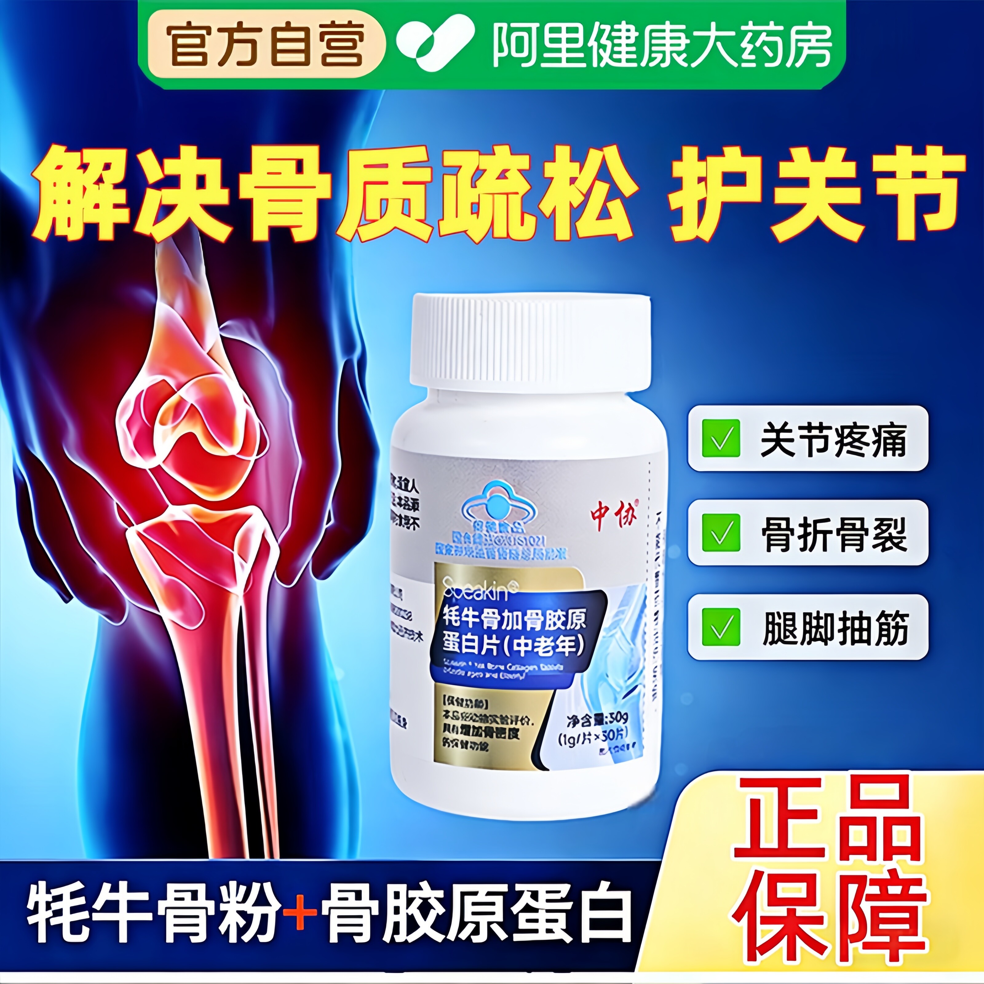 牦牛骨加骨胶原蛋白肽钙片官方正品旗舰店中协恢复成人补钙关节