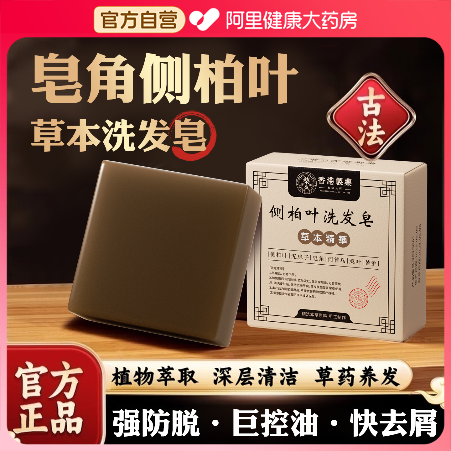 胖东来严选侧柏叶防脱洗发第一名