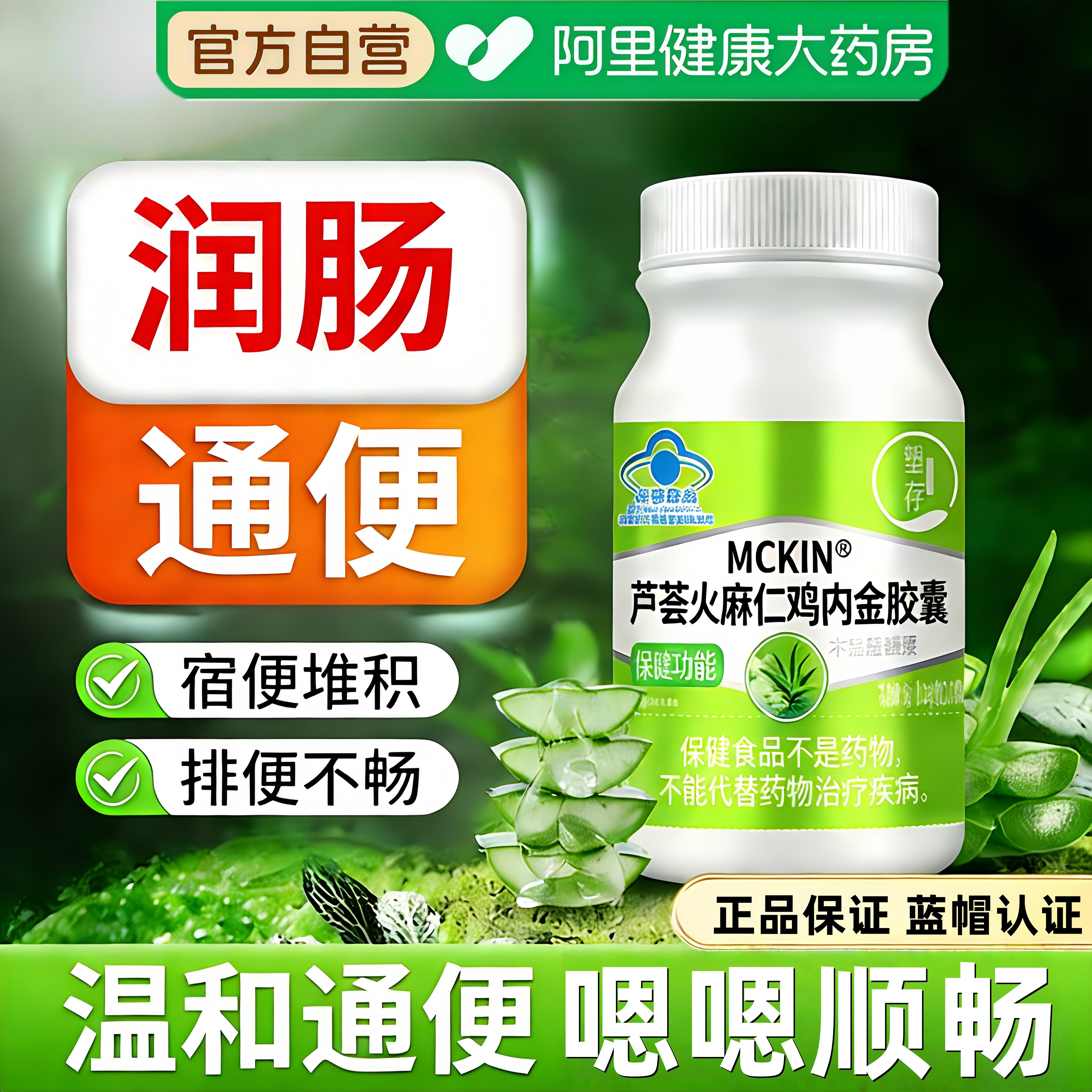 芦荟火麻仁鸡内金胶囊便秘排便不顺排宿官方正品旗舰通便润肠排毒