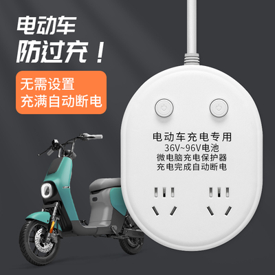公牛官方插座电动车充满自动断