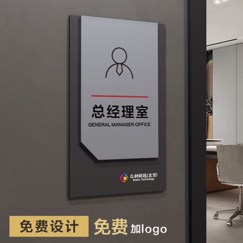 办公室门牌定制科室牌订制标识牌子高档标志牌标示牌公司总凯乐佳