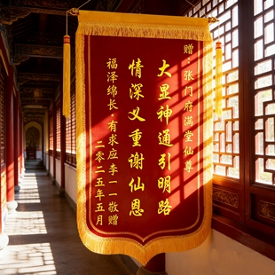 送仙家锦旗定制 感谢神恩 寺庙还愿 谢观音送子 立体烫金加急发货