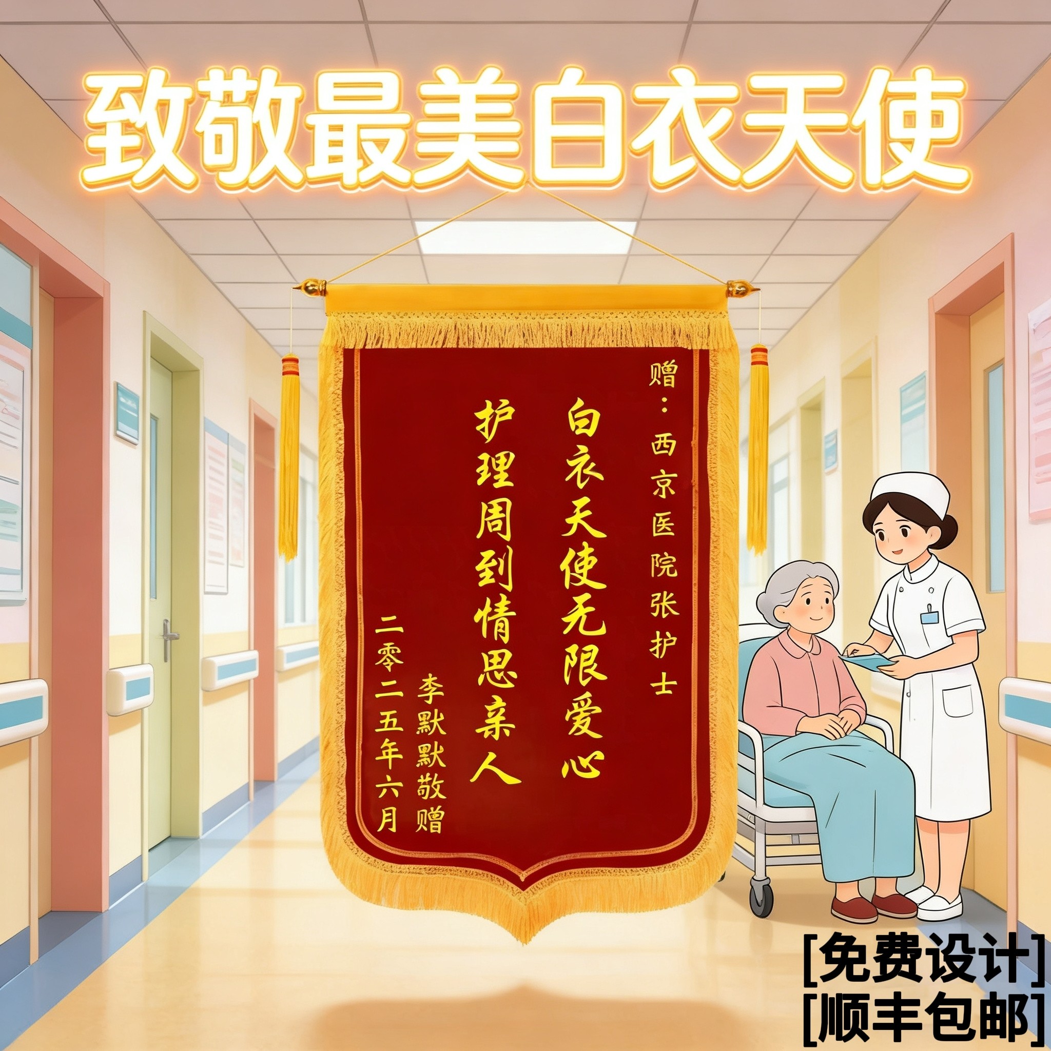 锦旗定制送医生 感谢医师医德高尚 高档绒布烫金免费设计加急发货 - 实物图