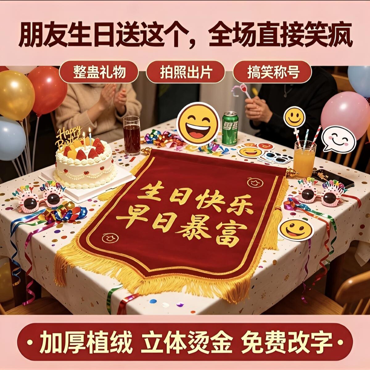 搞笑锦旗定制生日送朋友闺蜜兄弟整蛊社死礼物创意暴富锦旗免费改
