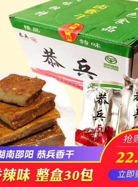 恭兵卤香干豆干香辣湖南邵阳特产麻辣五香牛肉酱香豆干休闲小零食