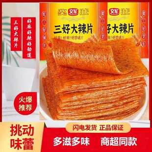 文军三好大辣片32克奖状辣条经点儿时怀旧网红老式大辣片休闲零食