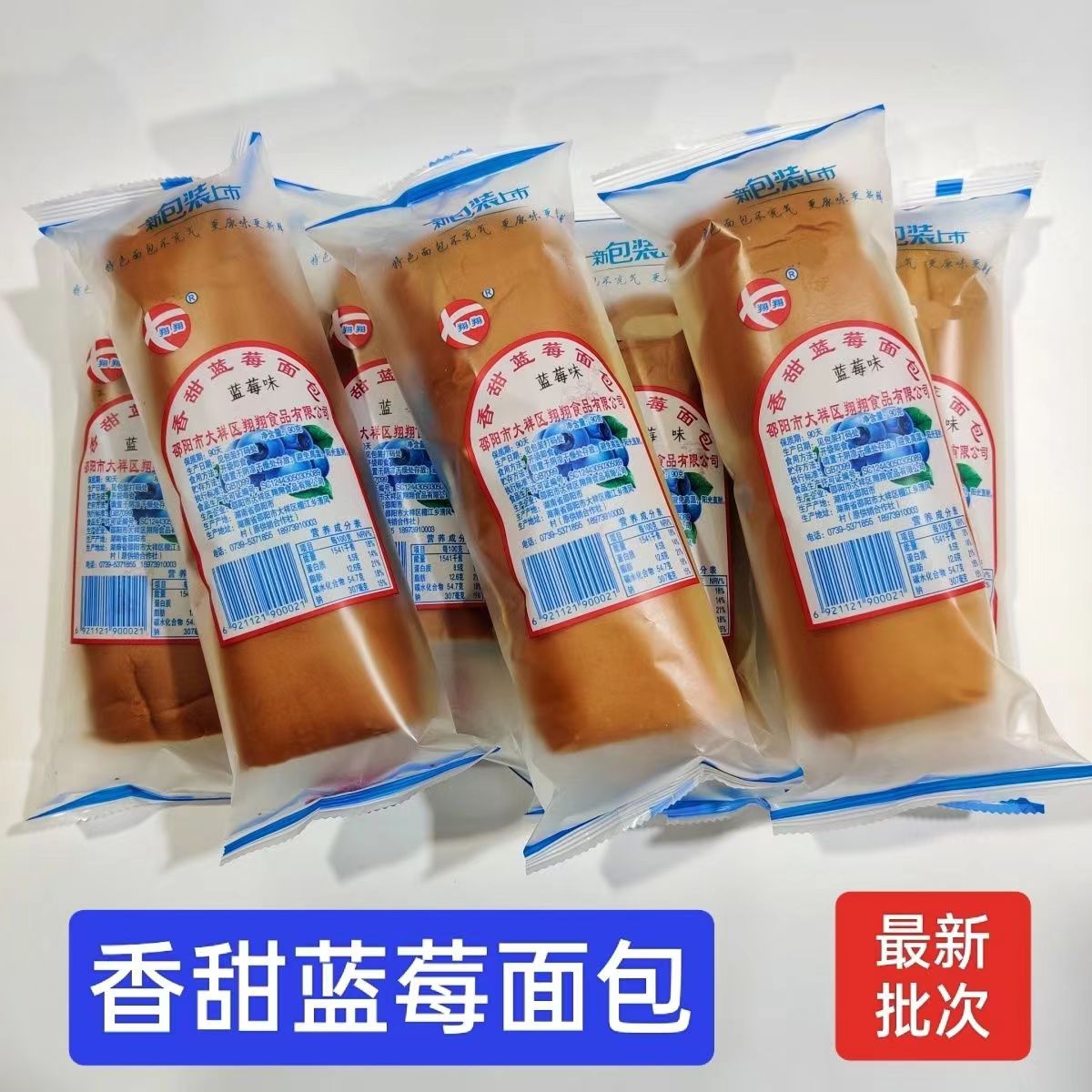 香甜蓝莓面包夹心早餐整箱儿时小零食商超同款果酱翔翔香甜软点心