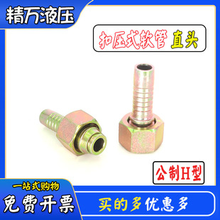 扣压油管接头H型24°锥软管连接12/14/16/18/22/24碳钢液压螺帽芯