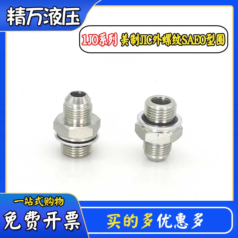 1jo接头美制外螺纹74锥转sae