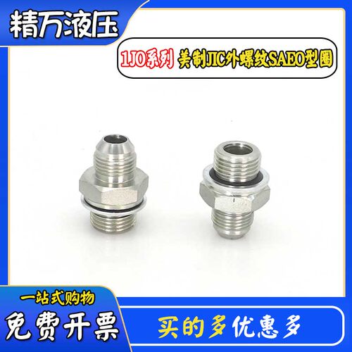 1jo接头美制外螺纹74锥转sae