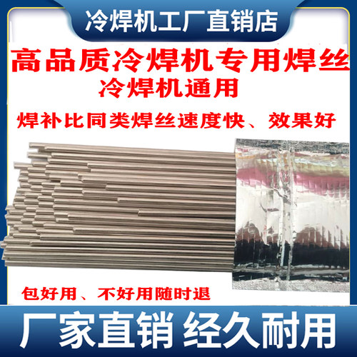 冷焊机焊条纯镍铸铁电火花堆焊