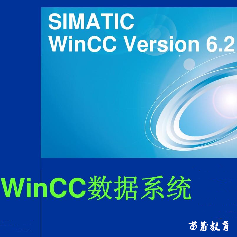 博图1200wincc视频教学西门子SCL语言编程1500全系列官方视频