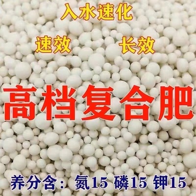 复合肥蔬菜农用种菜有机肥料缓释通用型氮磷钾化肥菜园花卉家用肥