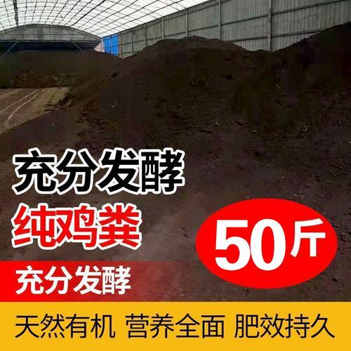 天然发酵纯鸡粪有机肥料家用种菜羊粪肥养花肥料瓜果蔬菜蚯蚓粪