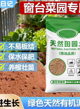 优质田园土种菜养花黑土土壤黄土种植土种菜土壤天然黑泥土羊粪肥