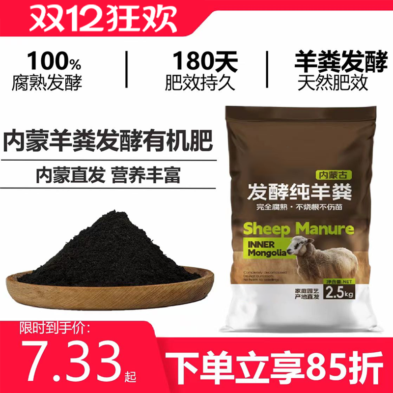 羊粪发酵有机肥料蔬菜专用发酵羊粪有机肥肥料种菜种花卉通用底肥,鲜花速递/花卉仿真/绿植园艺,家庭园艺肥料,淘宝优惠券,粉丝福利购,淘宝优惠卷