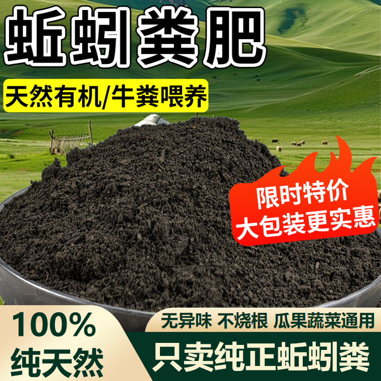 纯蚯蚓粪肥料蔬菜果树蚯蚓肥花卉专用蚯蚓粪种菜营养土发酵有机肥