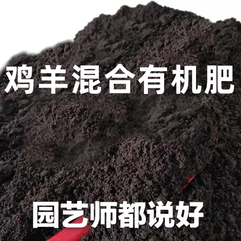 羊粪肥鸡粪肥发酵有机肥纯鸡粪羊粪腐熟肥料花卉种菜专用混合肥