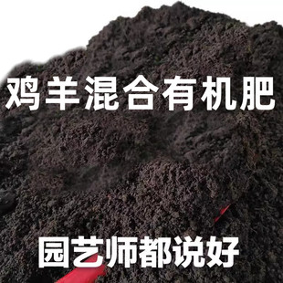 羊粪肥鸡粪肥发酵有机肥纯鸡粪羊粪腐熟肥料花卉种菜专用混合肥