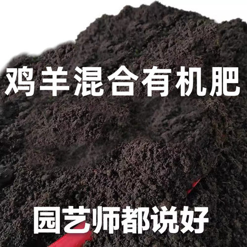 羊粪肥鸡粪肥发酵有机肥纯鸡粪羊粪腐熟肥料花卉种菜专用混合肥