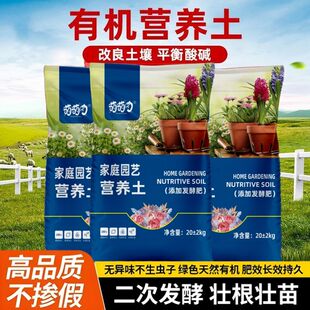 营养土养花专用通用绿萝专用营养土花土营养土通用10斤优质营养土