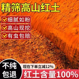 红土种植土云南营养天然种植土花土园艺花卉土喜酸植物专用营养土