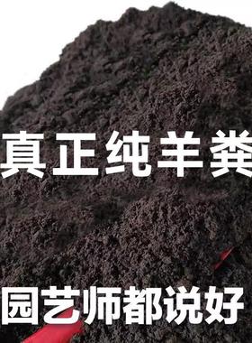 羊粪发酵有机肥100斤蔬菜专用花肥鸡粪肥盆栽养花种菜农家肥养花