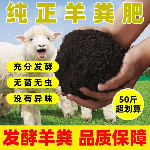 羊粪发酵有机肥100斤种菜专用土腐熟鸡粪肥养花有机肥底肥花肥料