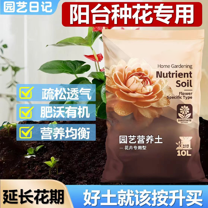 养花专用通用营养土植物营养液