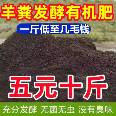 萌萌肉羊粪肥五元十斤处理