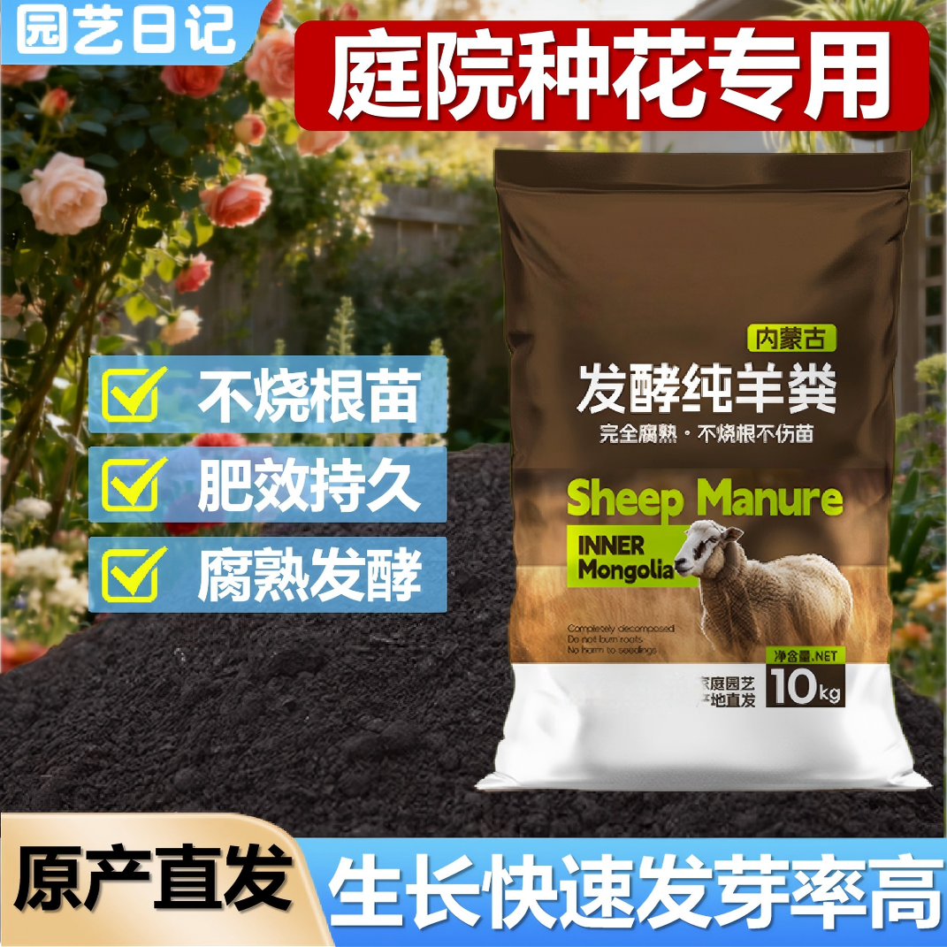 花土营养土通用型家用羊粪发酵