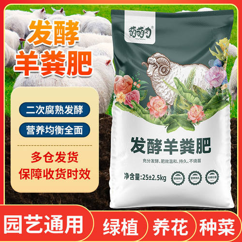 羊粪有机肥100斤种菜专用羊粪发酵有机肥蔬菜专用腐熟羊粪有机肥