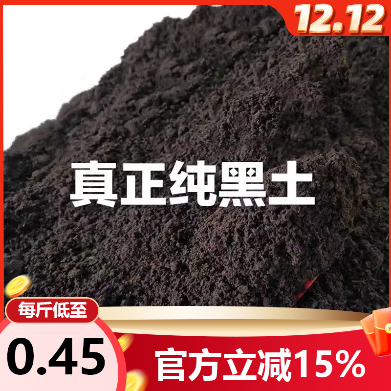 养花田园土种菜养花通用黑土营养土阳台种菜土直销泥土肥料营养土