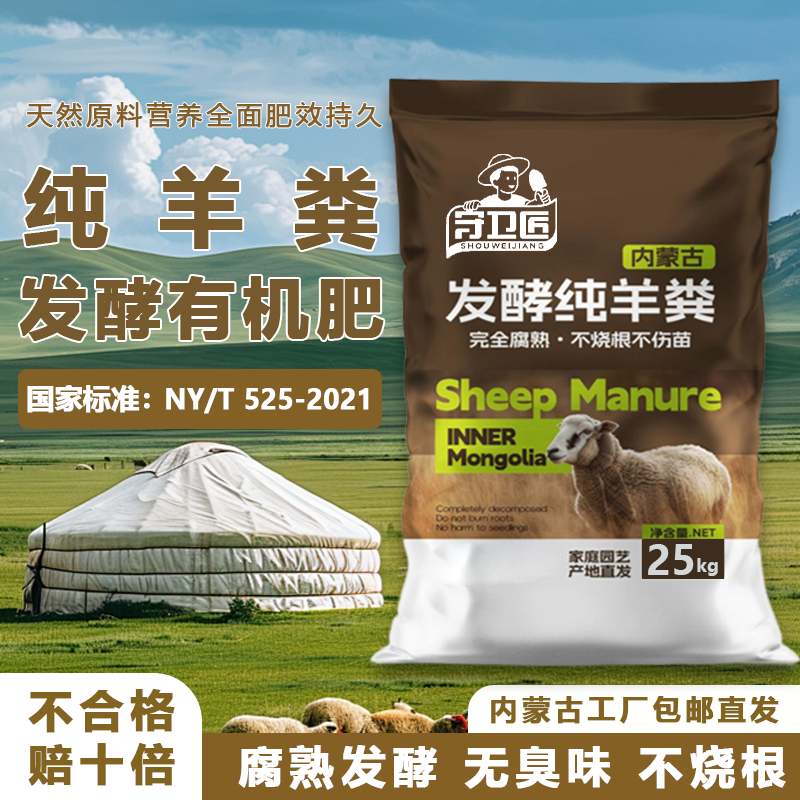 羊粪发酵有机肥料蔬菜专用养花通用内蒙羊粪羊粪发酵有机肥内蒙古,鲜花速递/花卉仿真/绿植园艺,家庭园艺肥料,淘宝优惠券,粉丝福利购,淘宝优惠卷