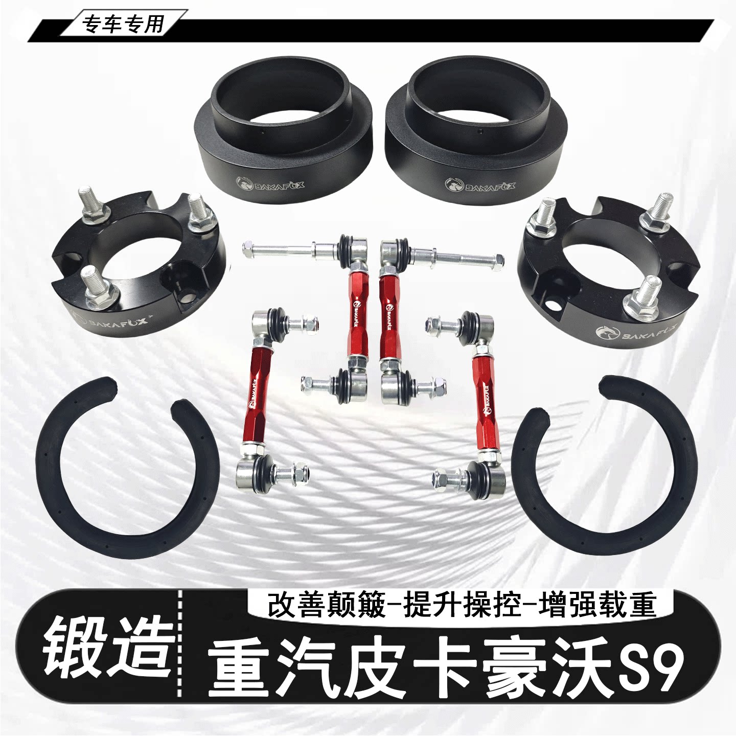 重汽皮卡豪沃S9改装升高2寸垫块
